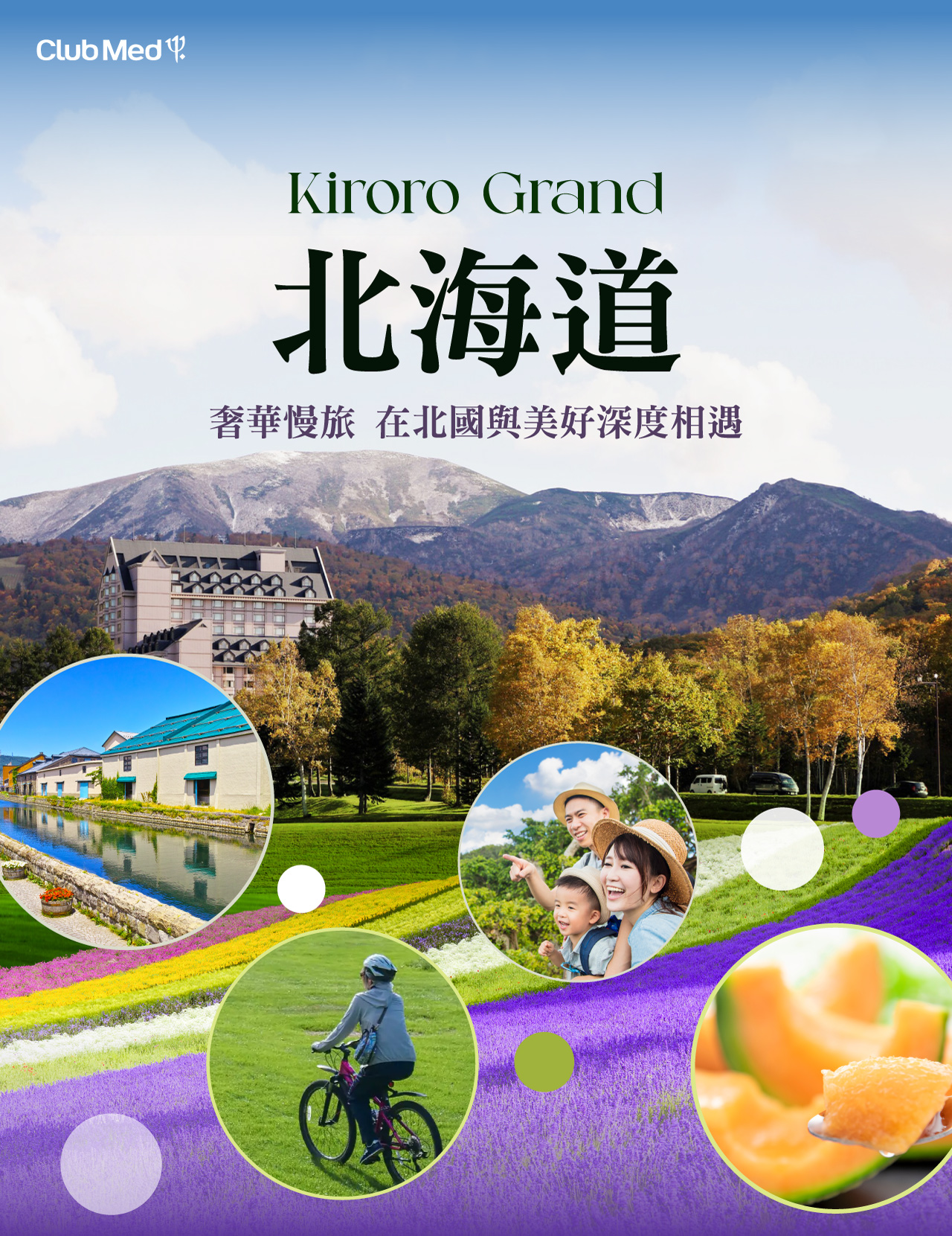 CLUB MED 北海道５日